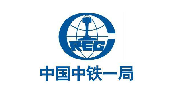 中國(guó)中鐵一局
